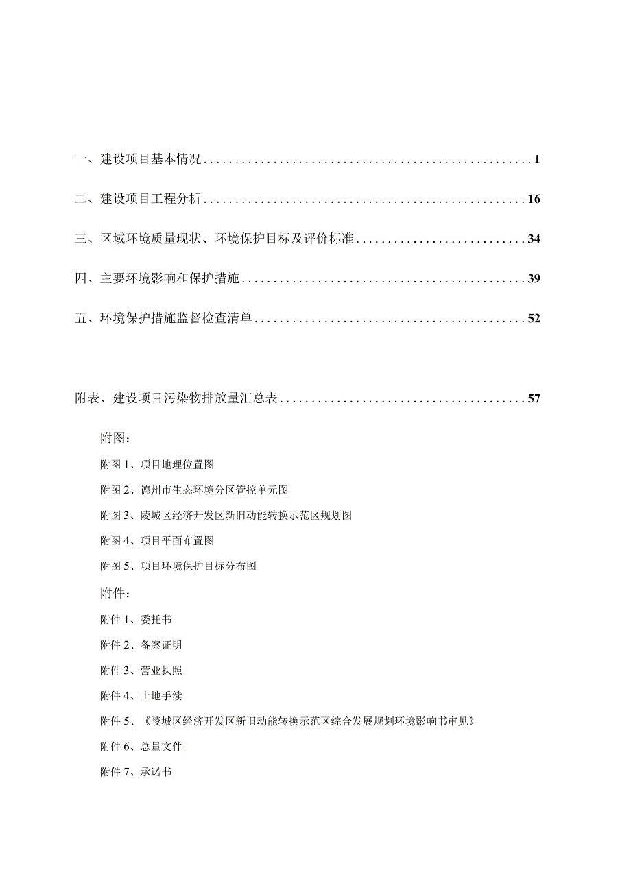 年产3万吨畜禽饲料改建项目环评报告表.docx_第1页