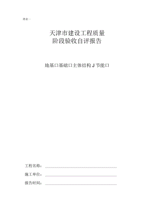 建筑工程主体结构验收自评报告.docx