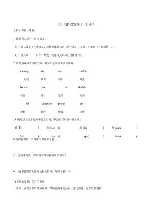 《纸的发明》学习任务单.docx