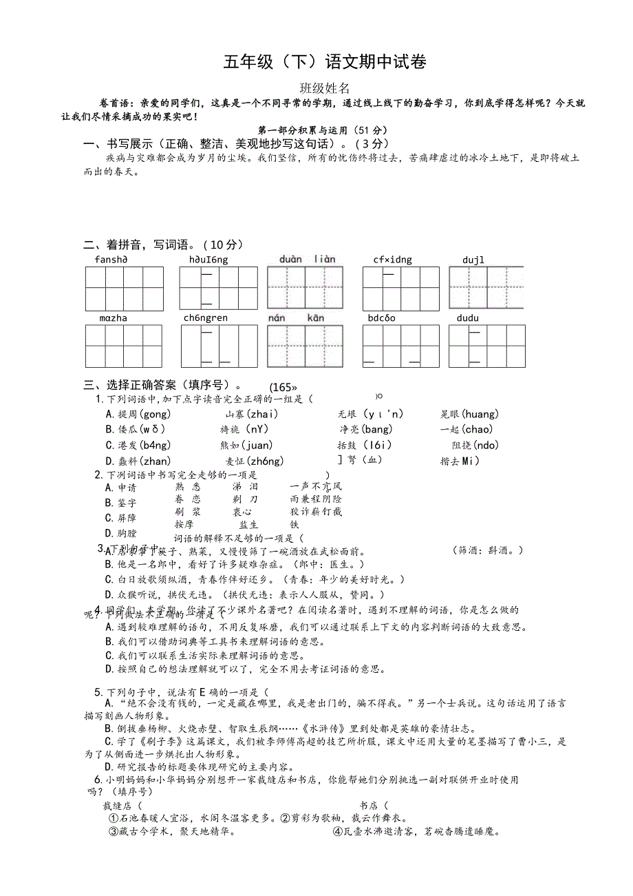 5语下期中真卷.docx_第1页