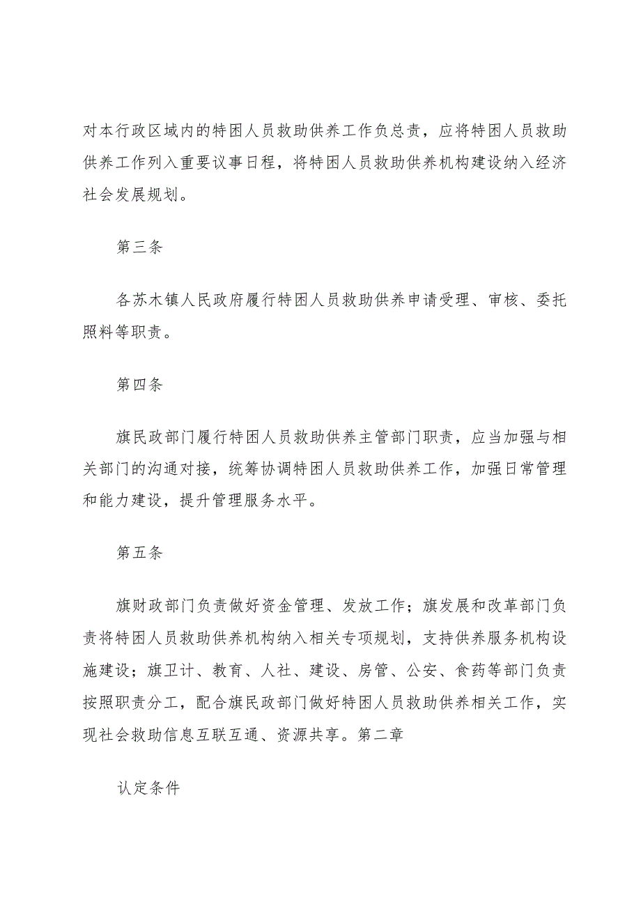 XX省人民政府关于进一步健全完善特困人员救助供养制度的实施意见.docx_第2页