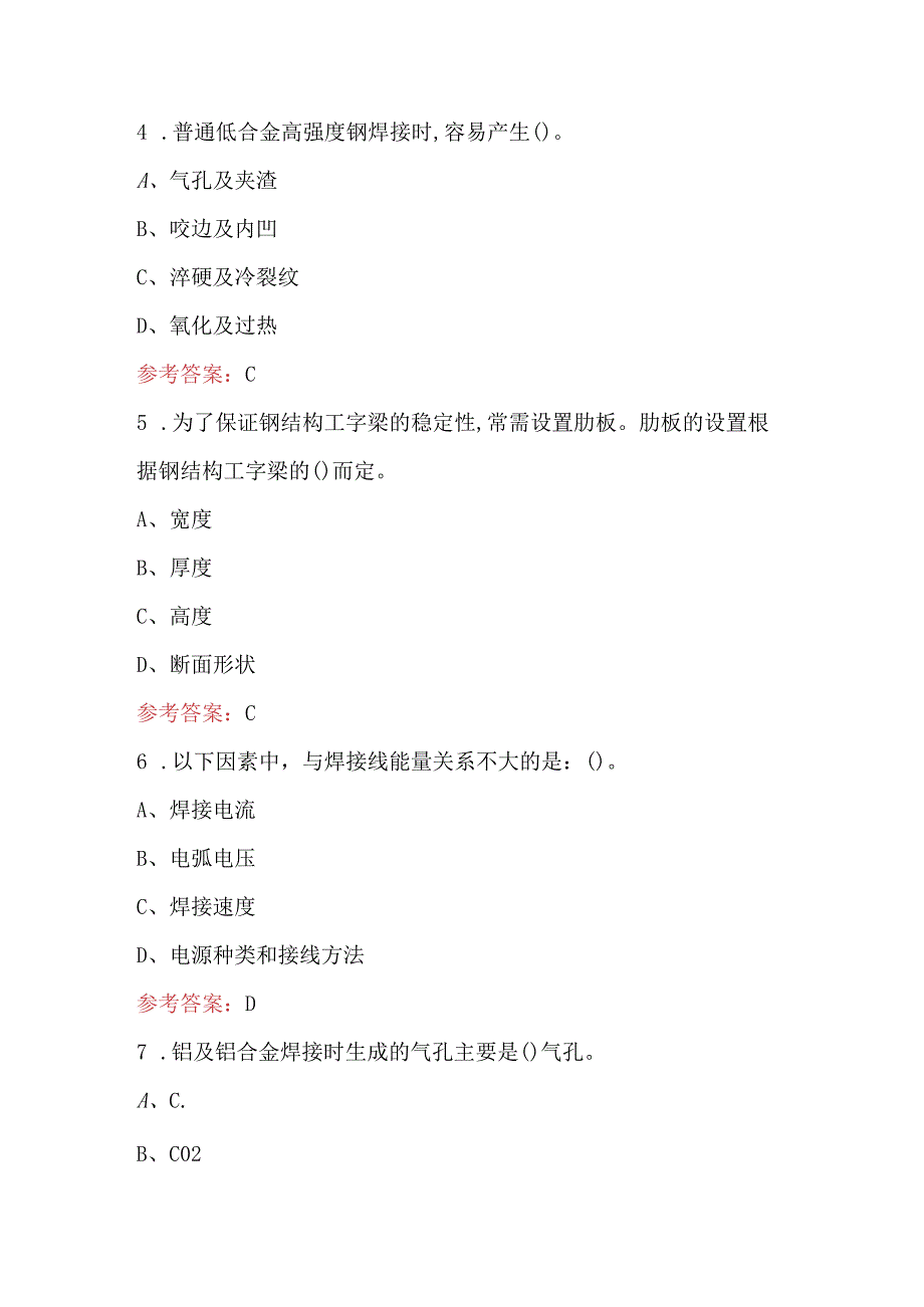2024年船舶电焊工理论知识考试题库（含答案）.docx_第3页