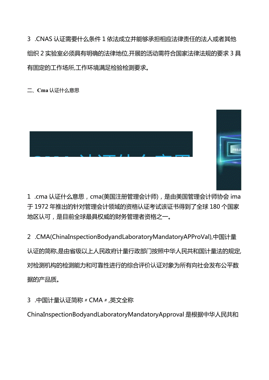 CNAS认证是什么.docx_第3页