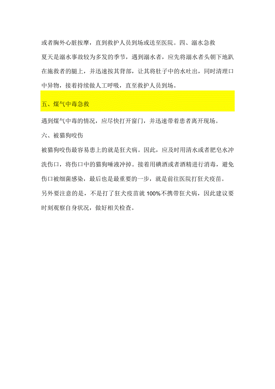 6大急救知识记心里关键时刻能救命.docx_第2页