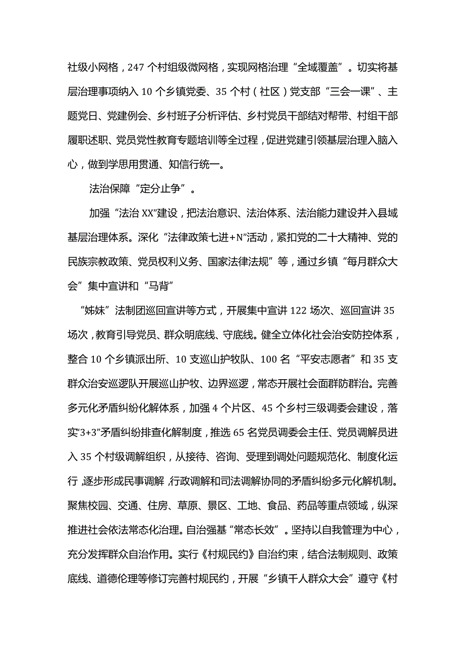 2篇2022年贯彻落实中央一号文件抓好“乡村治理”工作总结汇报.docx_第2页