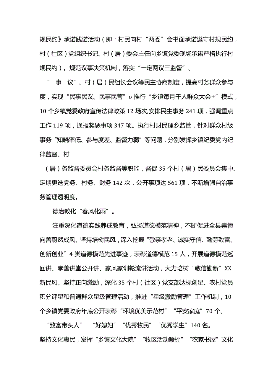 2篇2022年贯彻落实中央一号文件抓好“乡村治理”工作总结汇报.docx_第3页