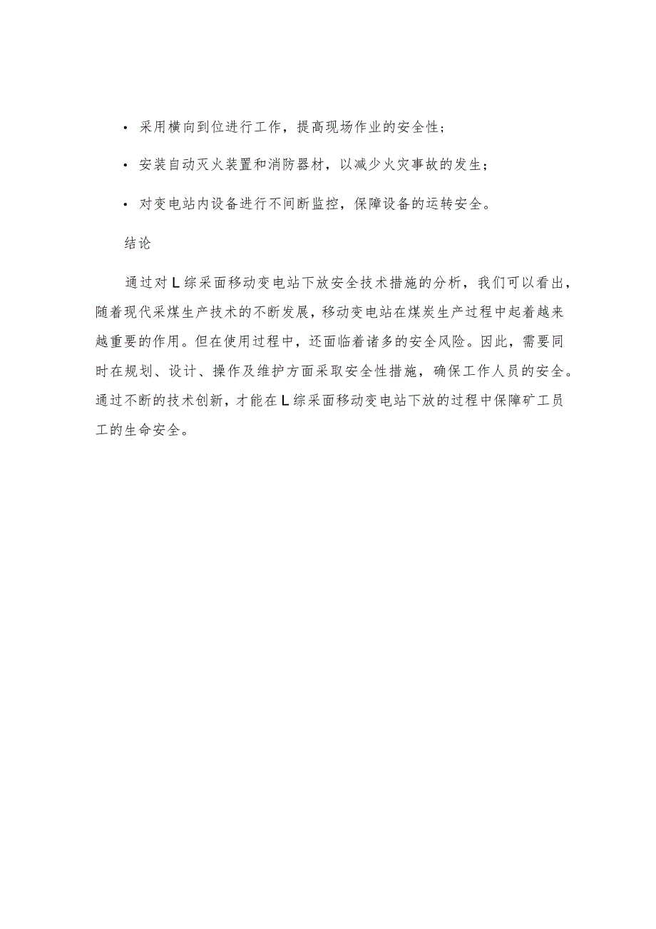 L综采面移动变电站下放安全技术措施.docx_第3页