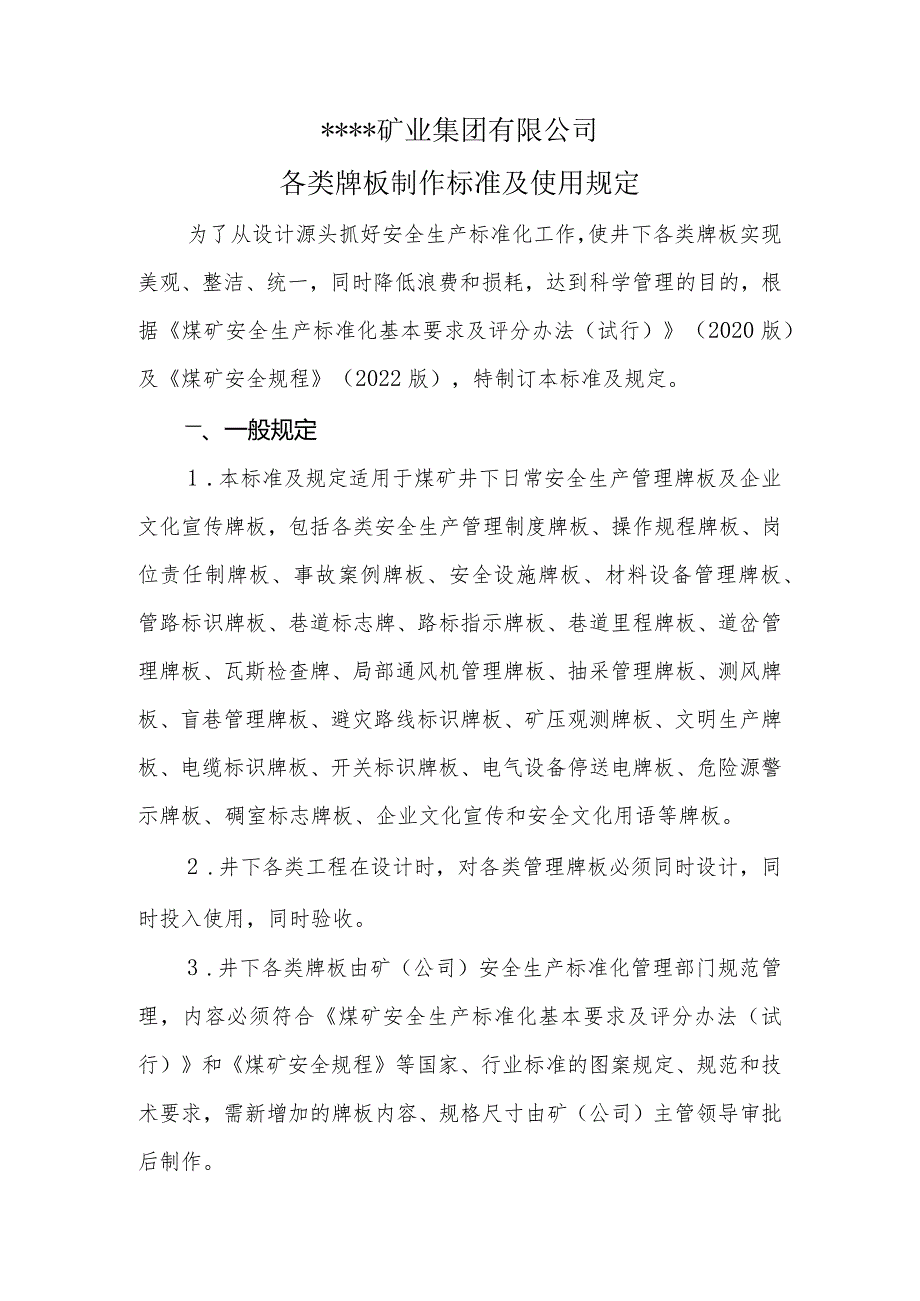 2024年煤矿各类牌板制作标准及使用规定附煤矿井下牌板模版及标准.docx_第2页