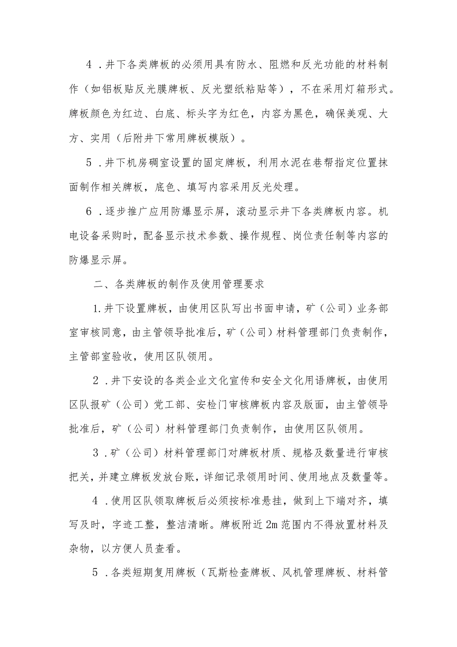 2024年煤矿各类牌板制作标准及使用规定附煤矿井下牌板模版及标准.docx_第3页