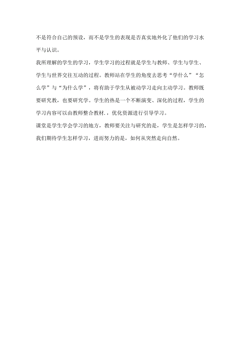 《重新认识课堂》读书心得（5）.docx_第2页