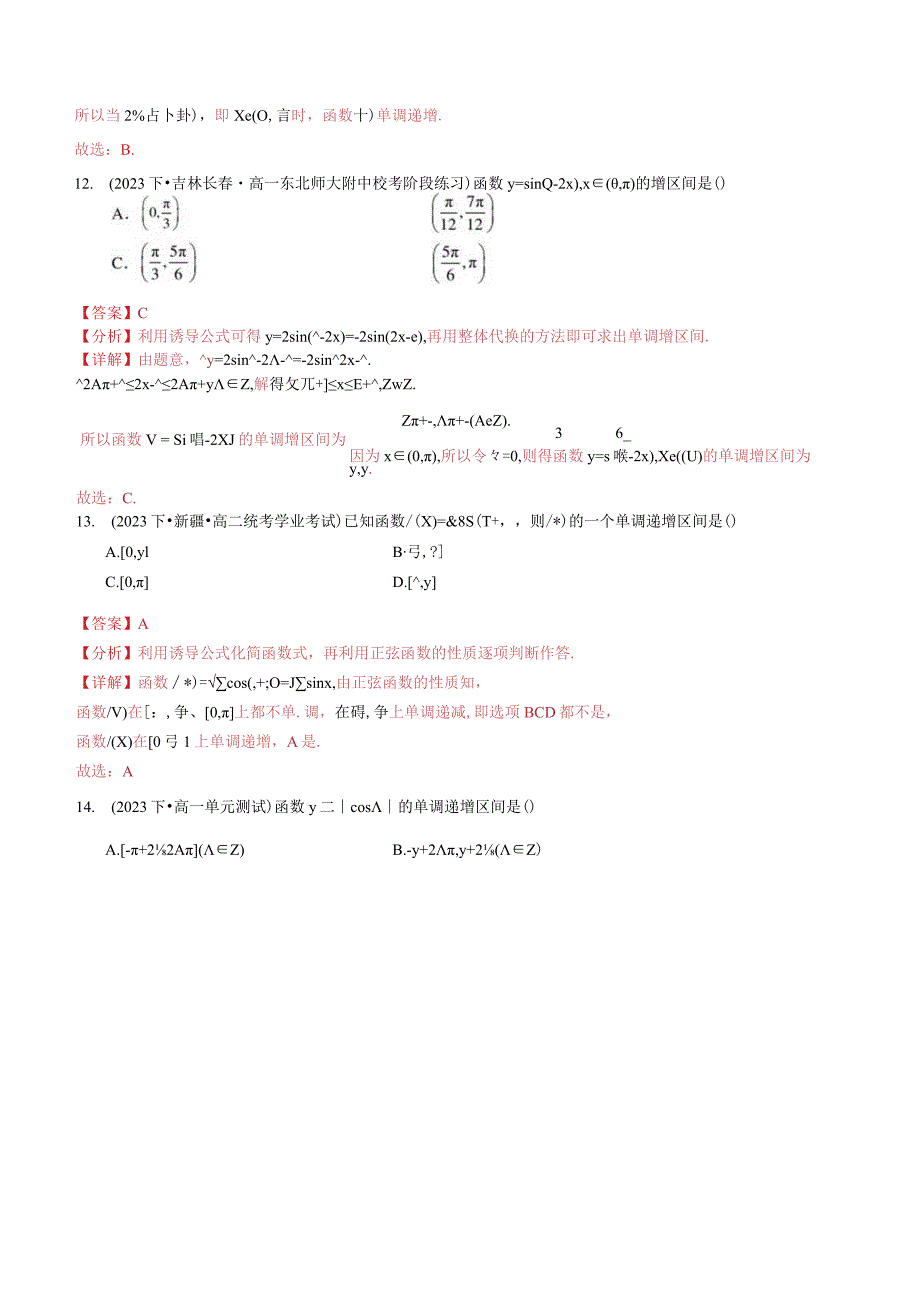 5.4.2正弦函数余弦函数的性质7题型分类.docx_第3页
