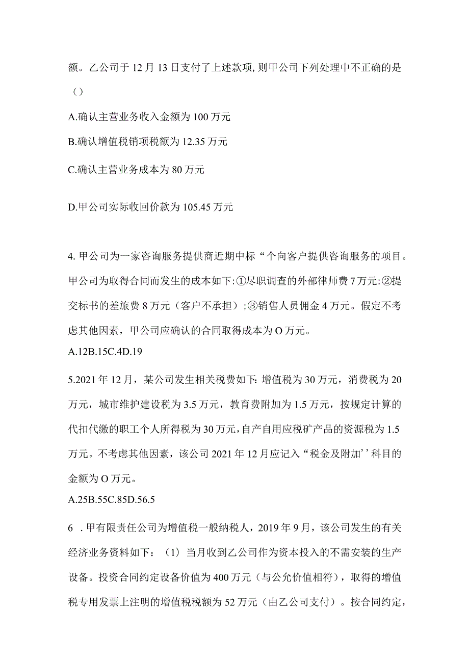 2024年助理会计师《初级会计实务》备考题库.docx_第2页