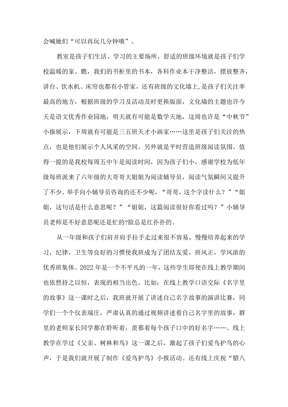 《春风化雨润物无声》(班级管理经验分享2）.docx_第2页