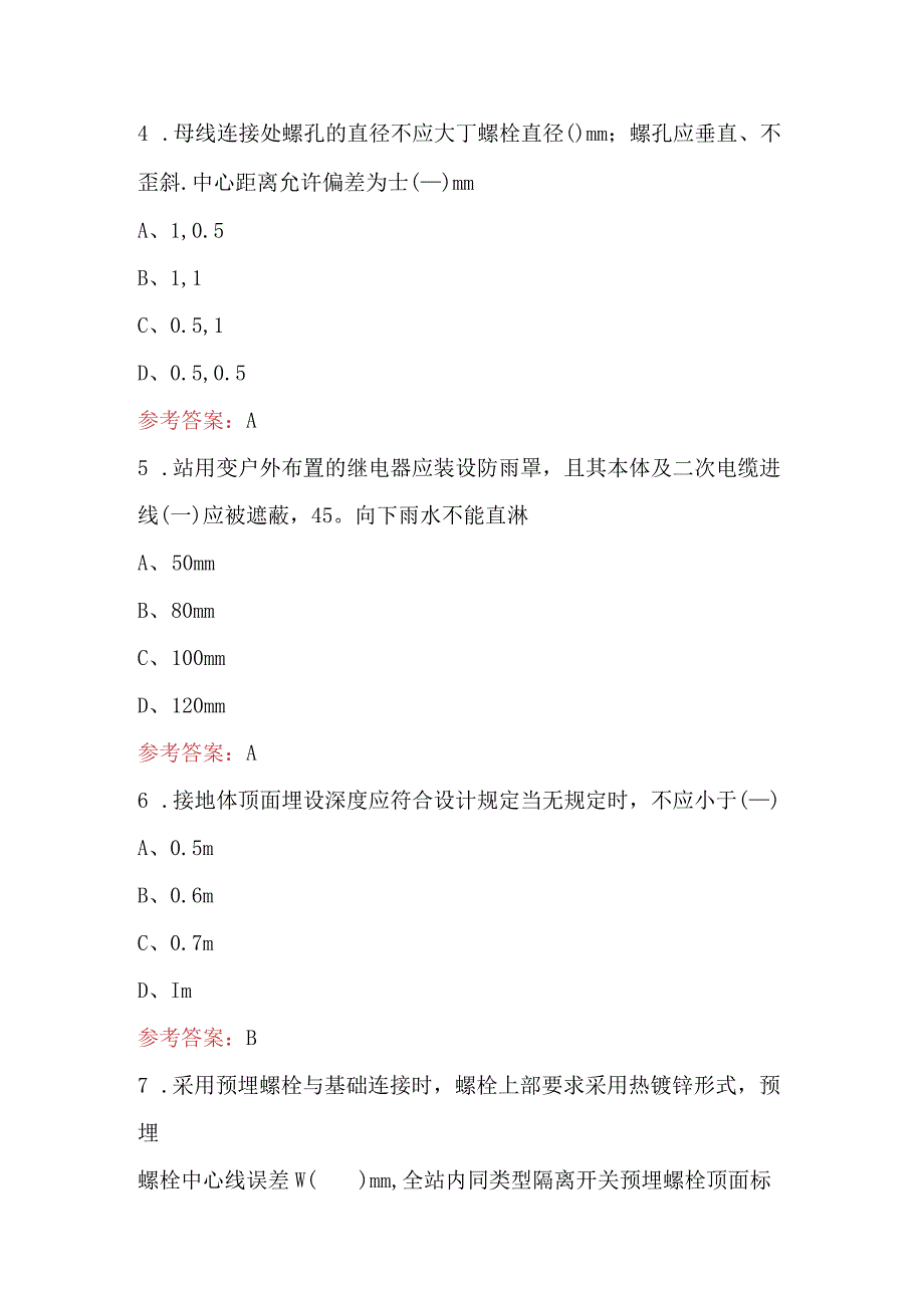 2024年变电一次安装工技能考试题库（含答案）.docx_第2页