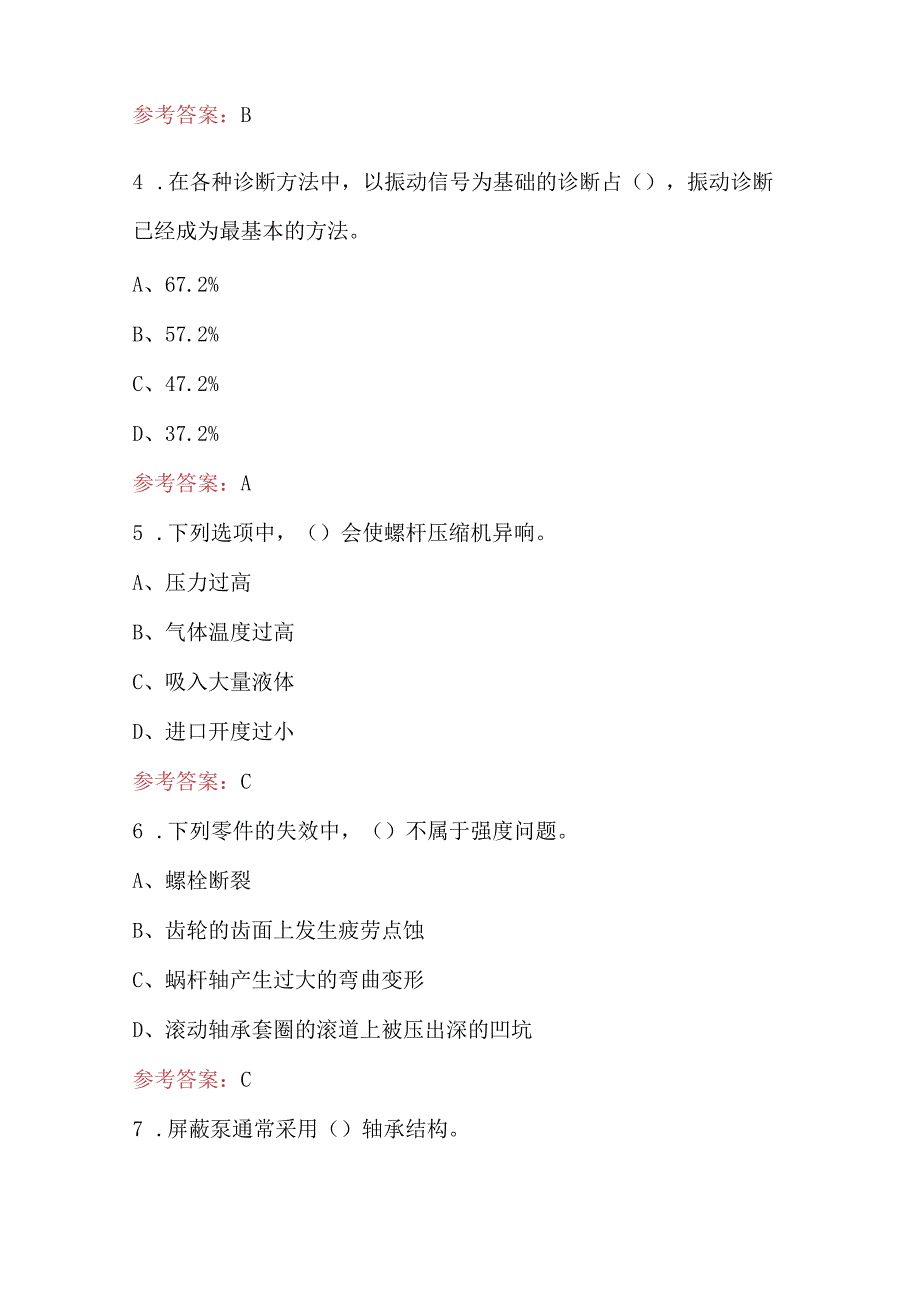 2024年机修钳工（技师）理论考试题库附答案（含各题型）.docx_第2页