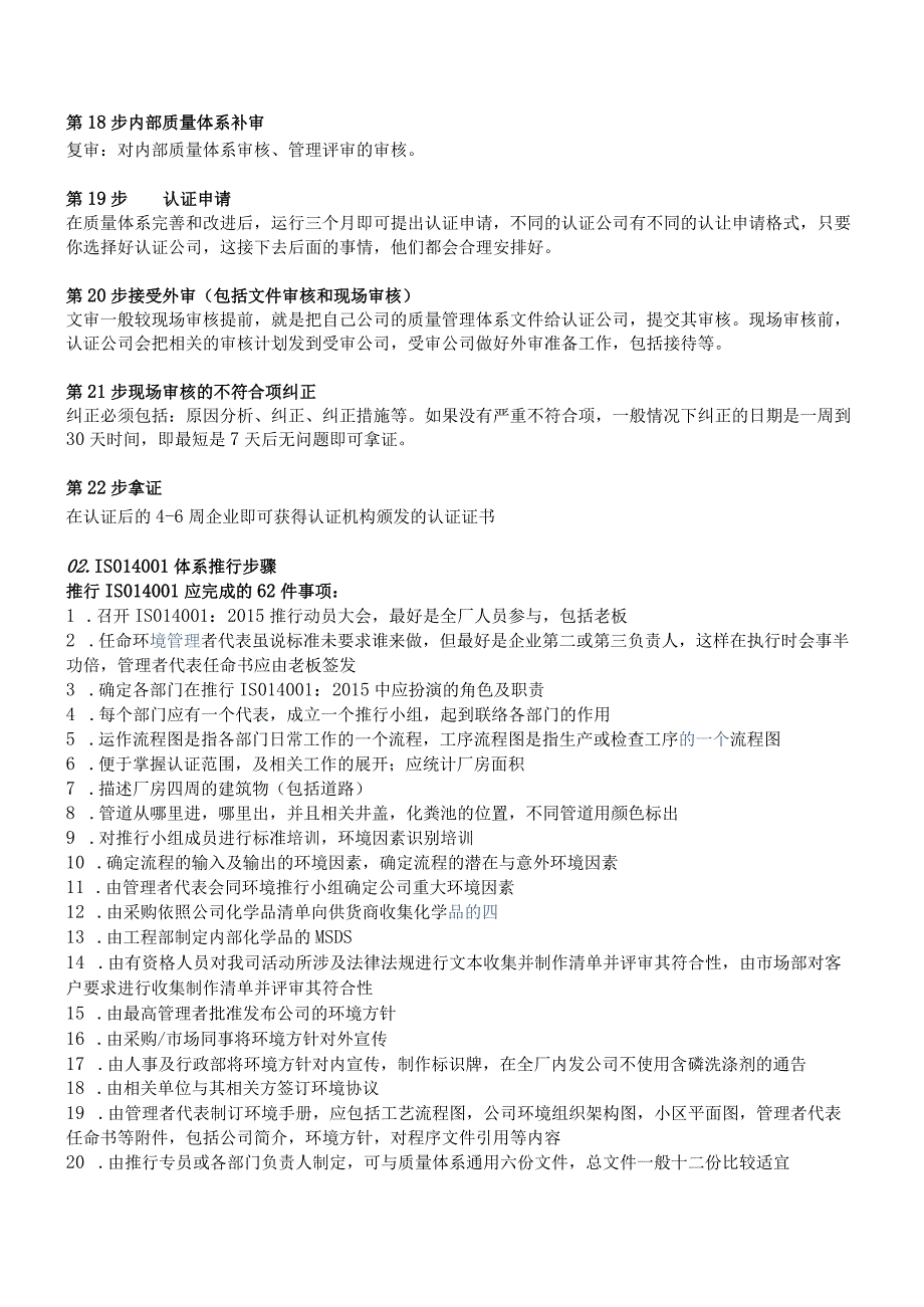 ISO9001、ISO14001、ISO45001、IATF16949等体系的推行步骤及流程.docx_第3页