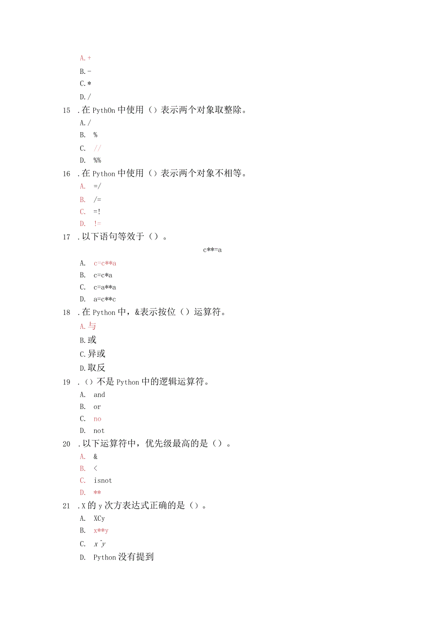 Python程序设计-期末复习（附参考答案）.docx_第3页