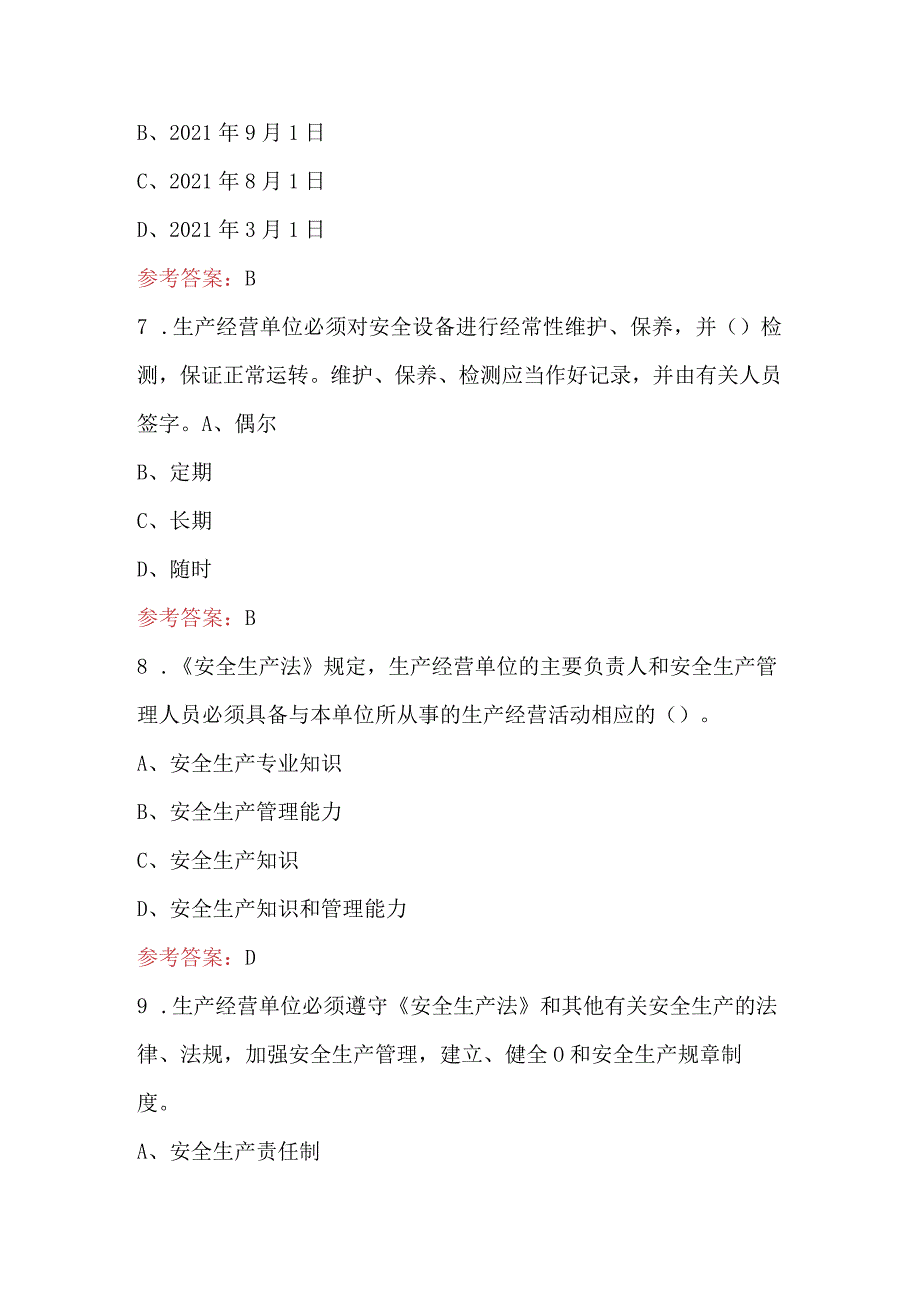 2024年新《安全生产法》知识竞赛题库附答案（精选题）.docx_第3页