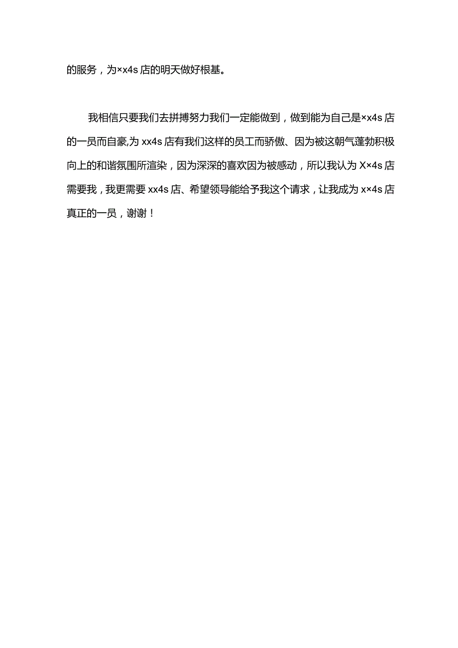 4s店维修工转正申请书范文.docx_第2页