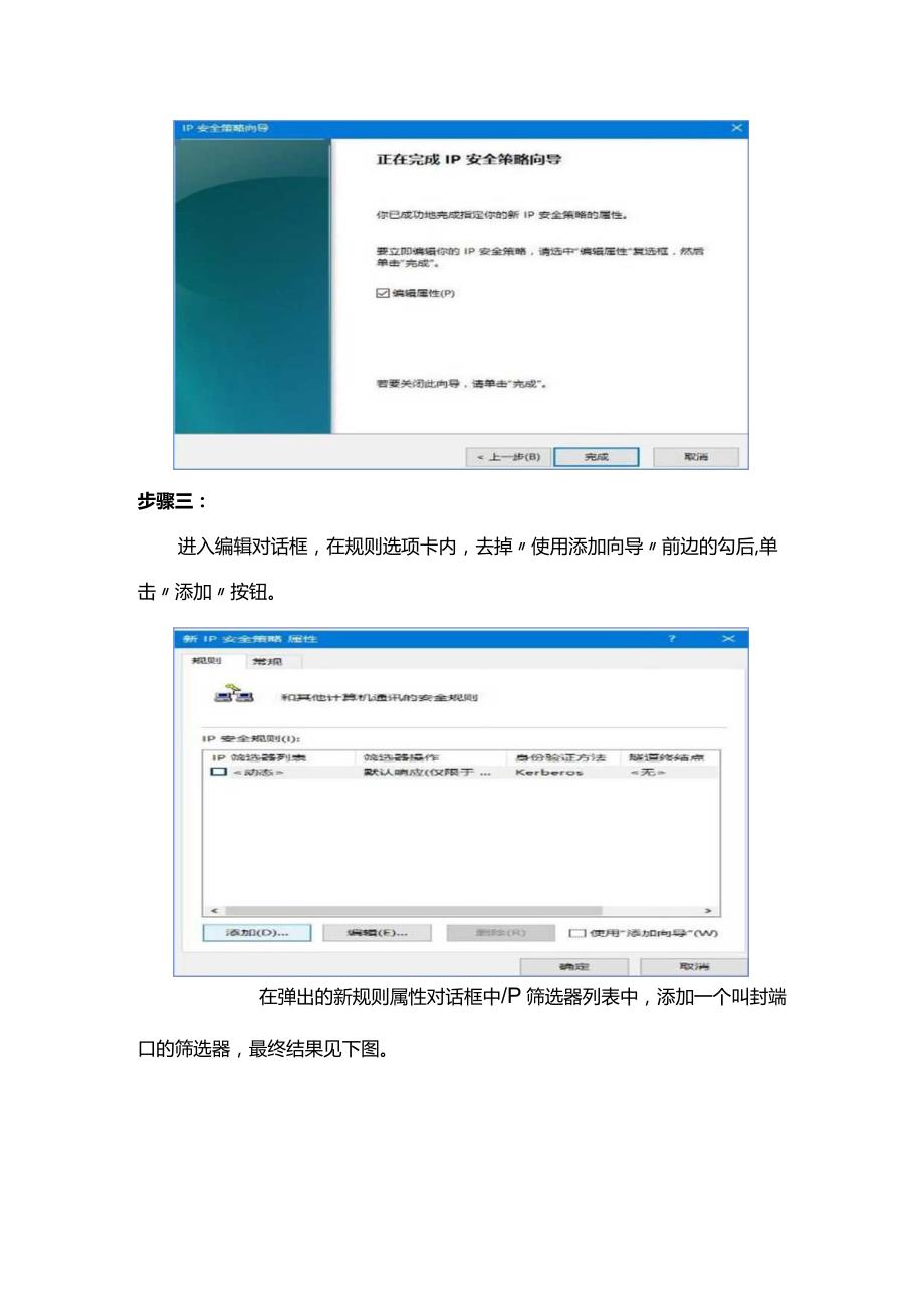 win10关闭445.docx_第3页