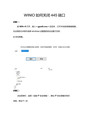 win10关闭445.docx