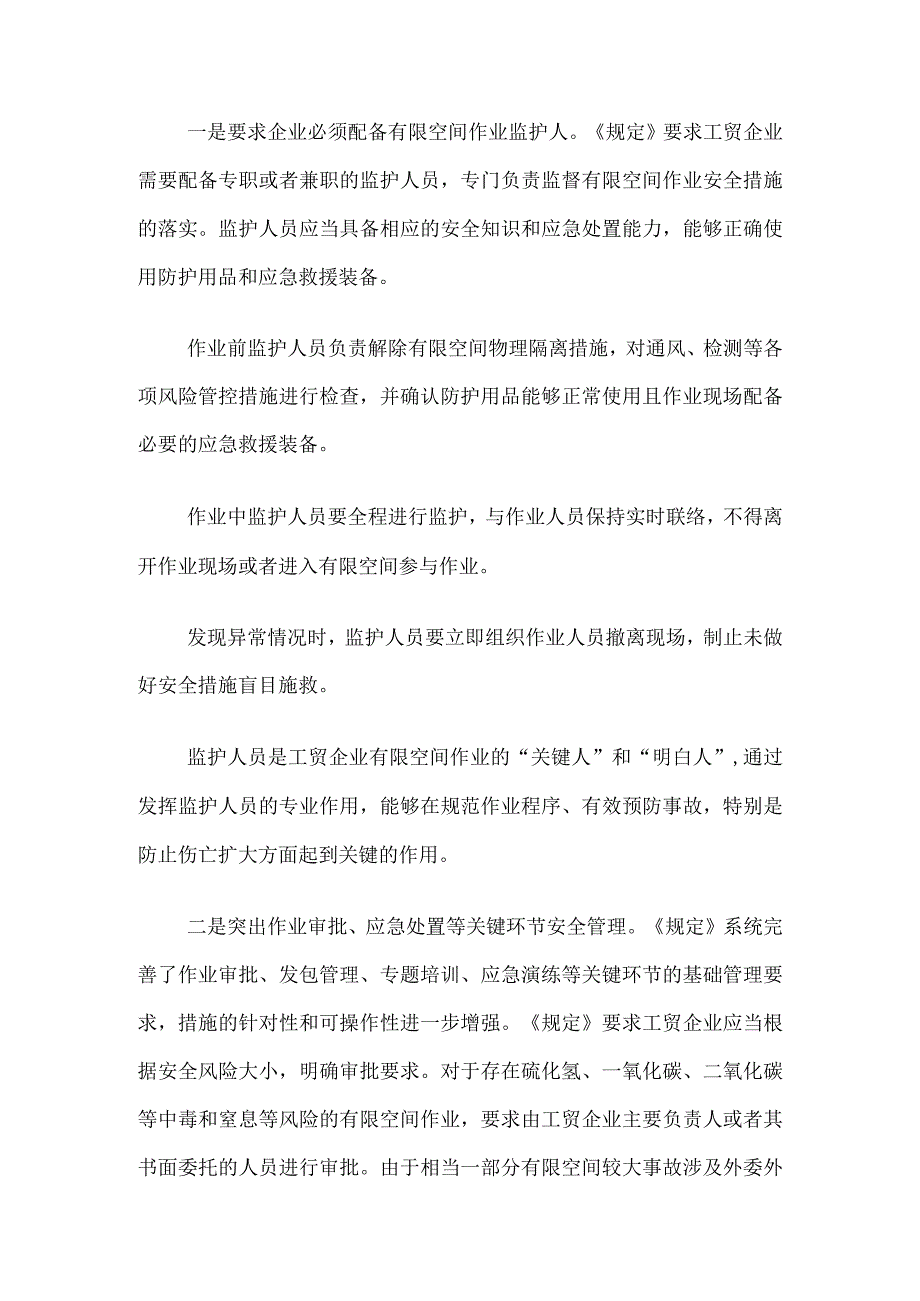 《工贸企业有限空间作业安全规定》解读2023.docx_第3页