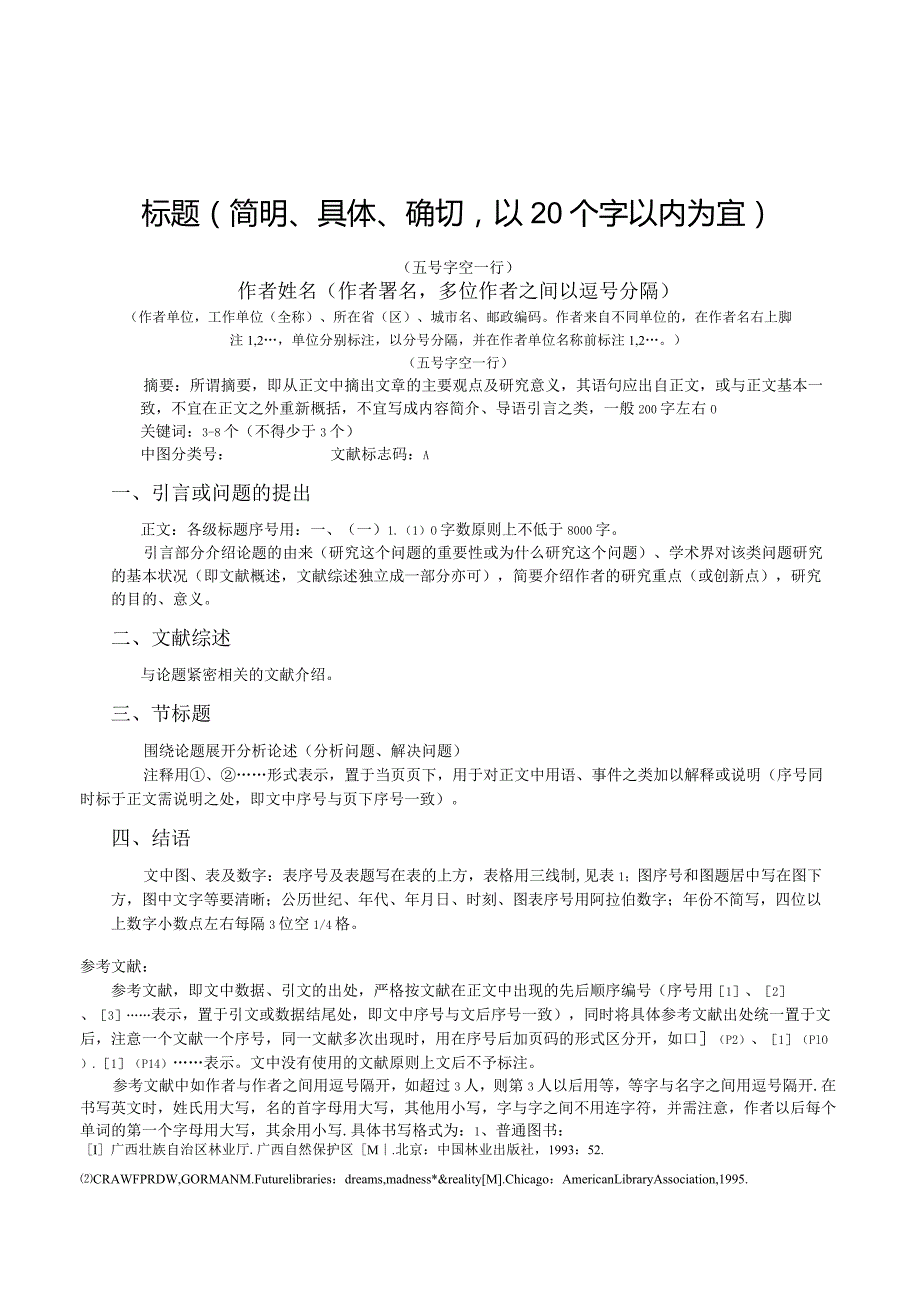 《北京交通大学学报.社会科学版》论文投稿模板.docx_第1页