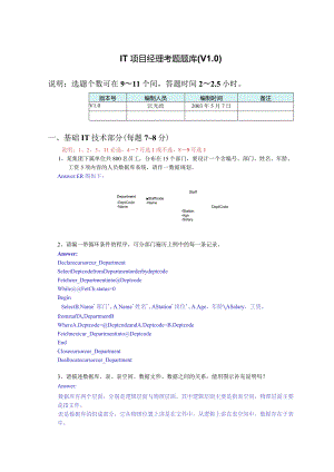 IT项目经理考题V1-answer.docx