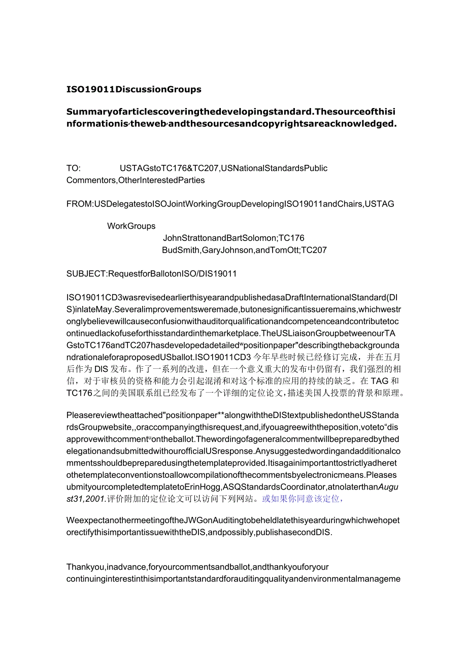 ISO19011DiscussionGroups.docx_第1页