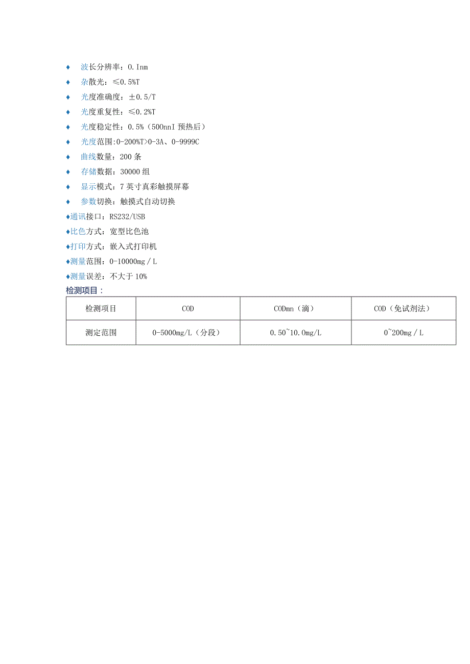 UPW-T700UVC紫外三合一COD速测仪.docx_第2页