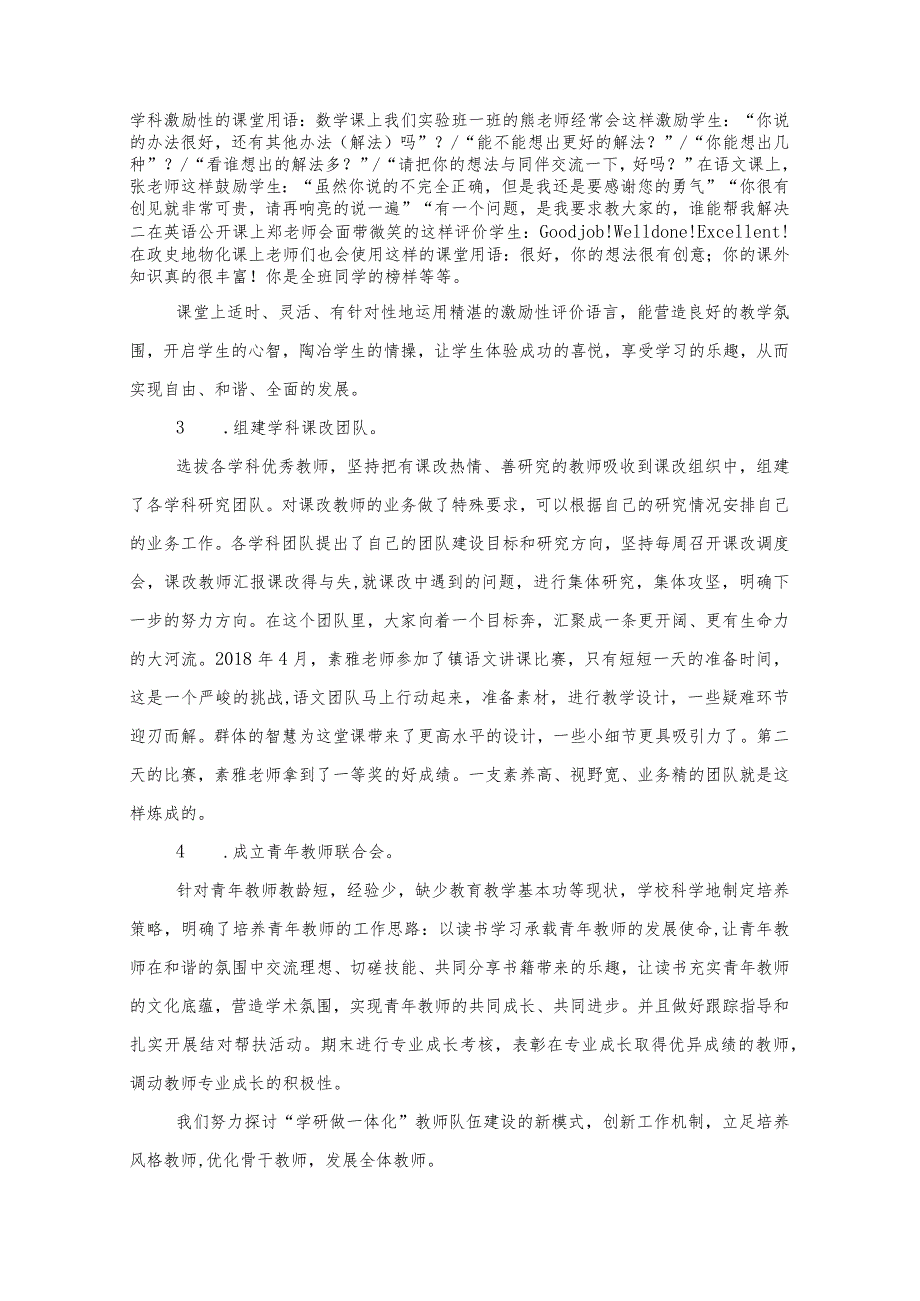 《农村初中和谐课堂氛围构建策略的研究》12月双月报.docx_第2页