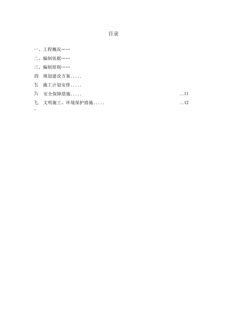 XXX高速公路项目部驻地建设方案.docx_第2页