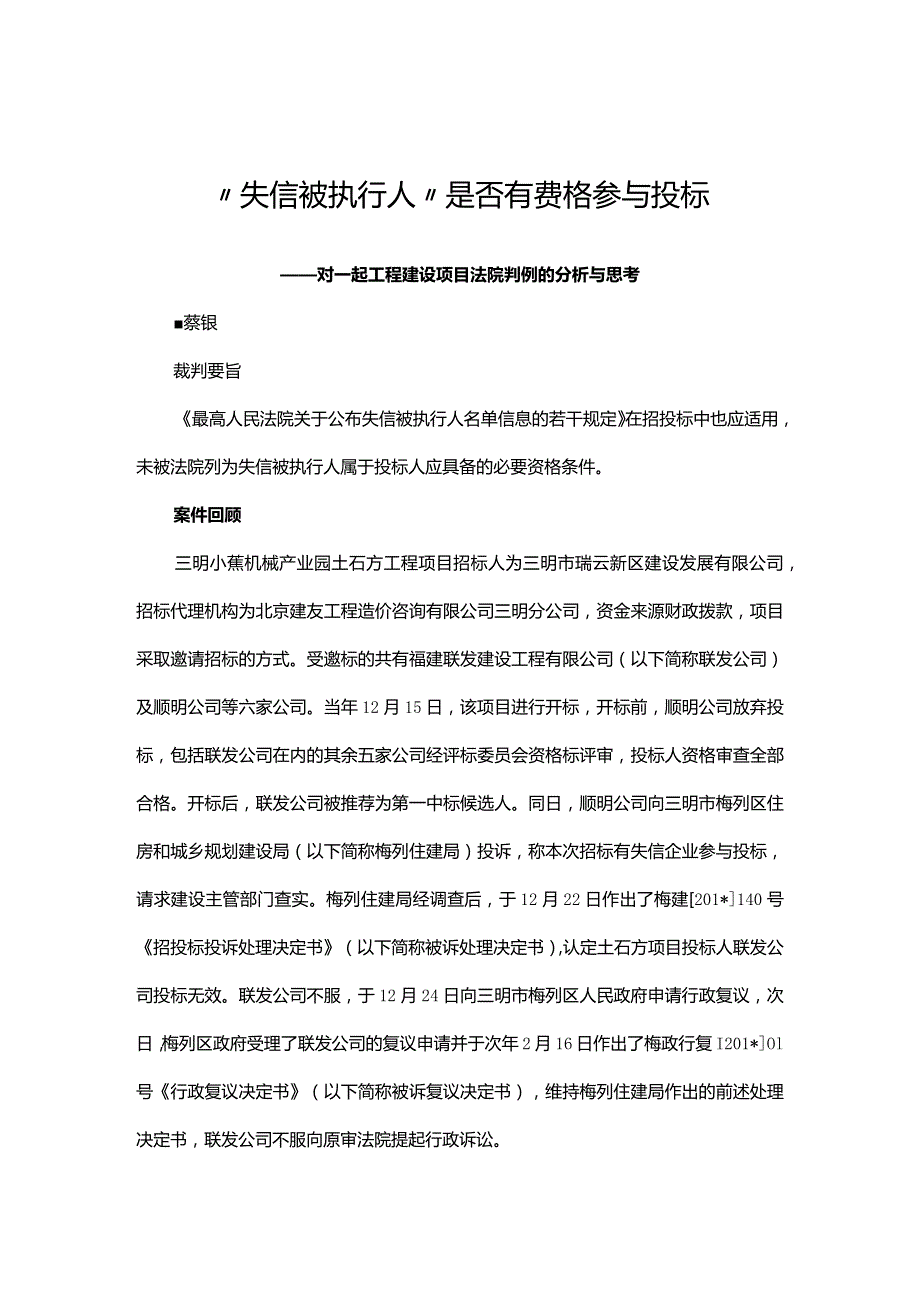 “失信被执行人”是否有资格参与投标.docx_第1页