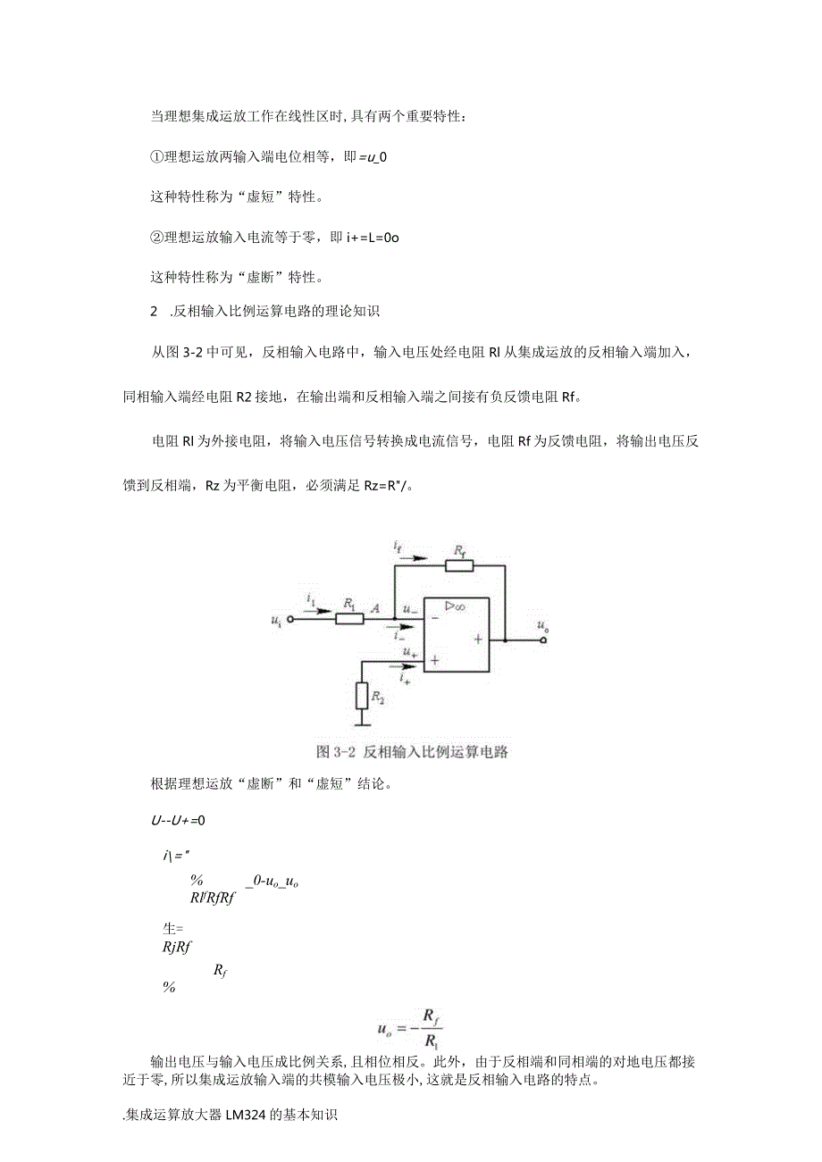 3-1反相输入比例运算电路的安装与测试教学设计公开课教案教学设计课件资料.docx_第3页