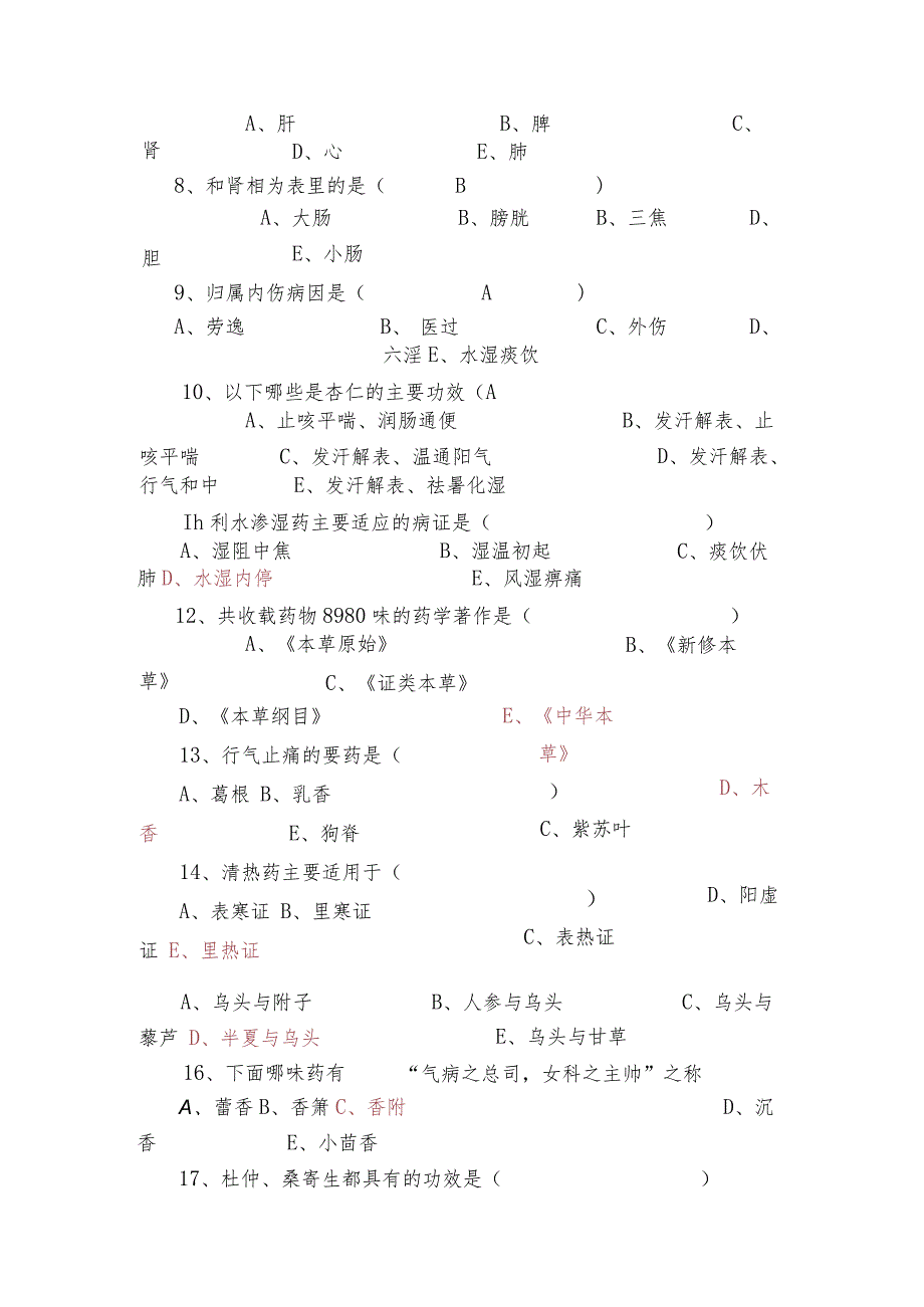 《中医药学概论》试卷参考答案.docx_第3页