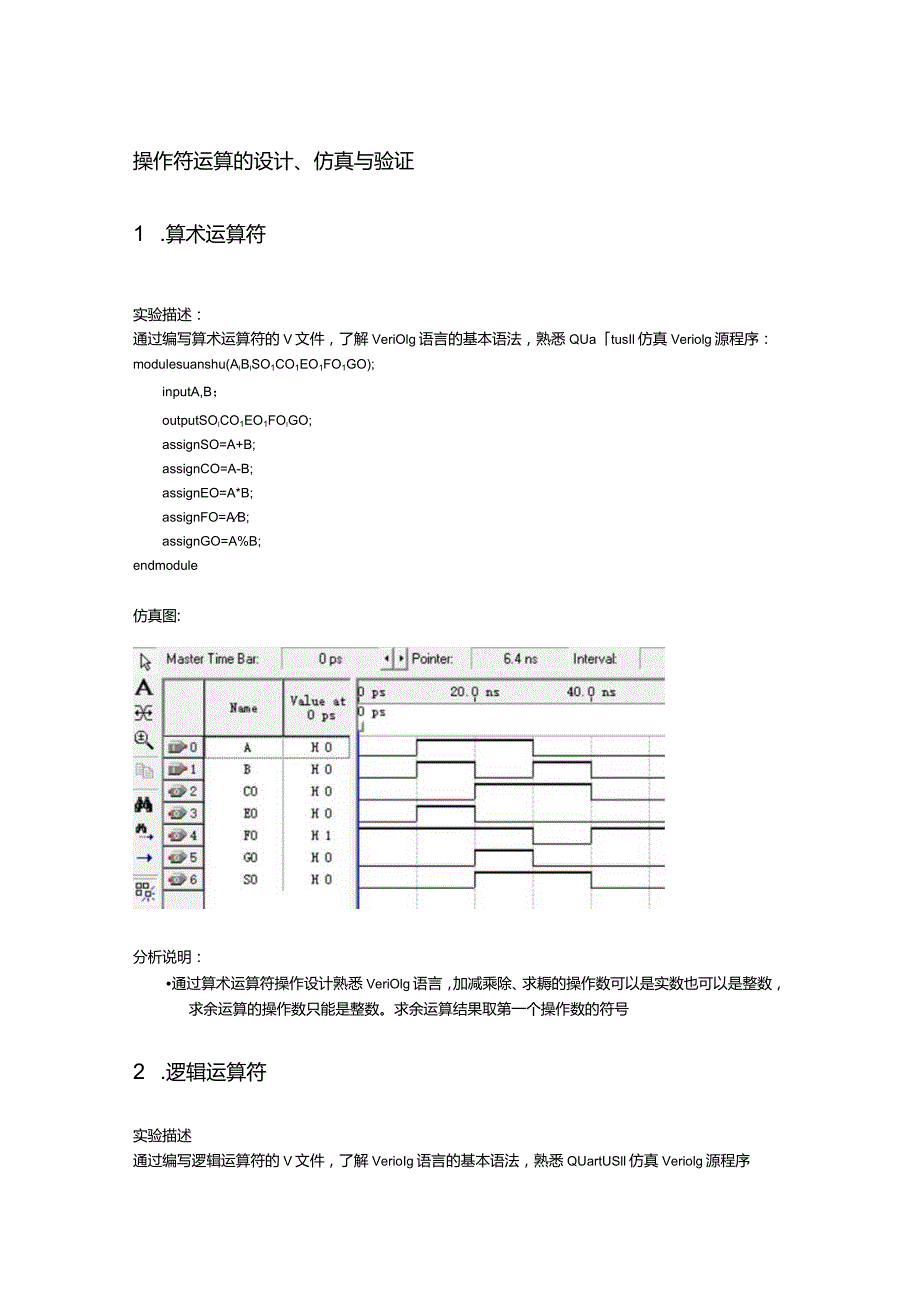 EDA技术课程作业与实验.docx_第3页