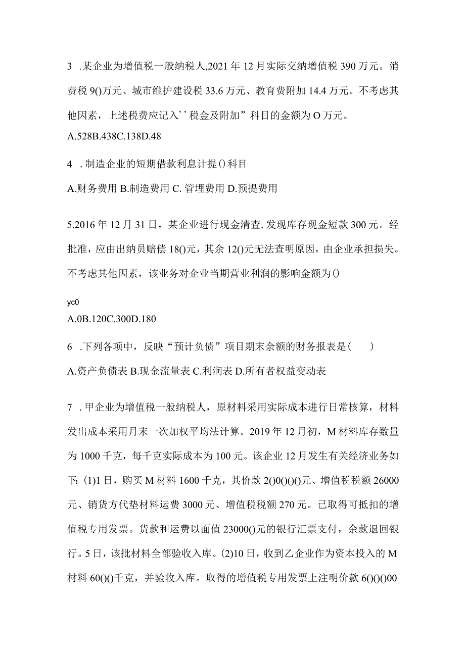 2024年助理会计师《初级会计实务》备考模拟题及答案.docx_第2页