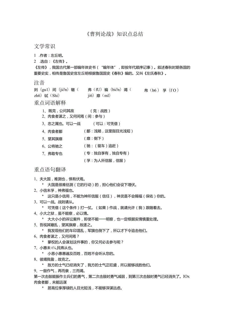 《曹刿论战》知识点总结.docx_第1页