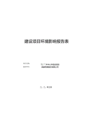 《森赫电梯股份有限公司企业技术中心建设项目环境影响报告表》.docx