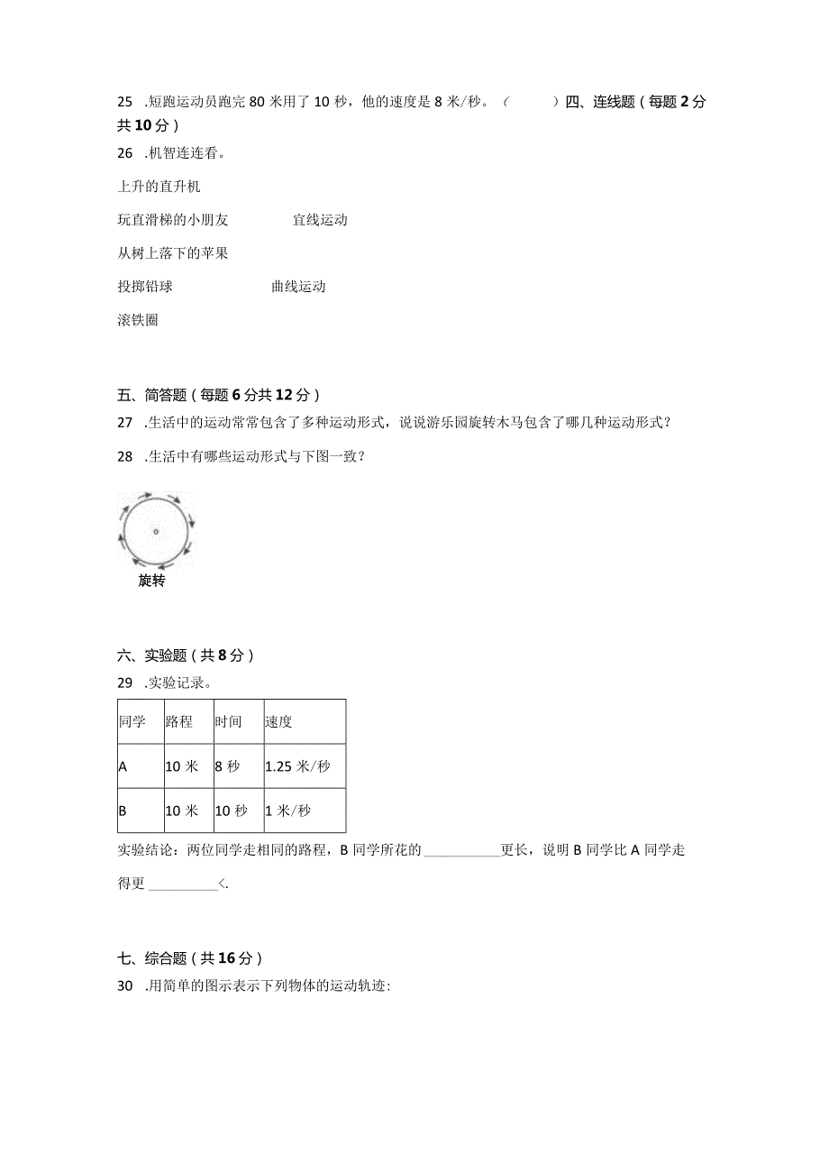 [苏教版]科学四年级上学期第二单元物体的运动达标检测卷（ABC）附答案.docx_第3页