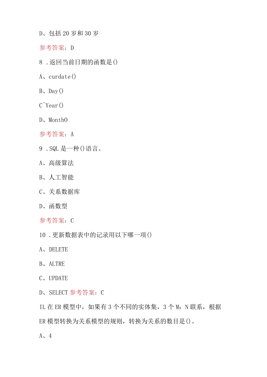 2024年国开大学《MySQL数据库应用》考试复习题库及答案.docx_第3页