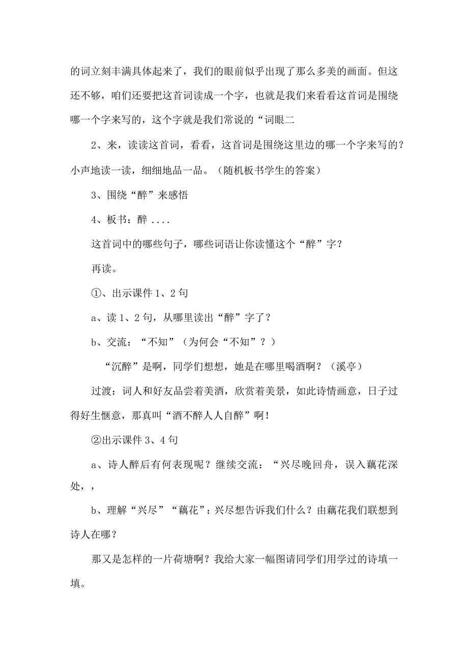 《如梦令常记溪亭日暮》公开课教案.docx_第3页