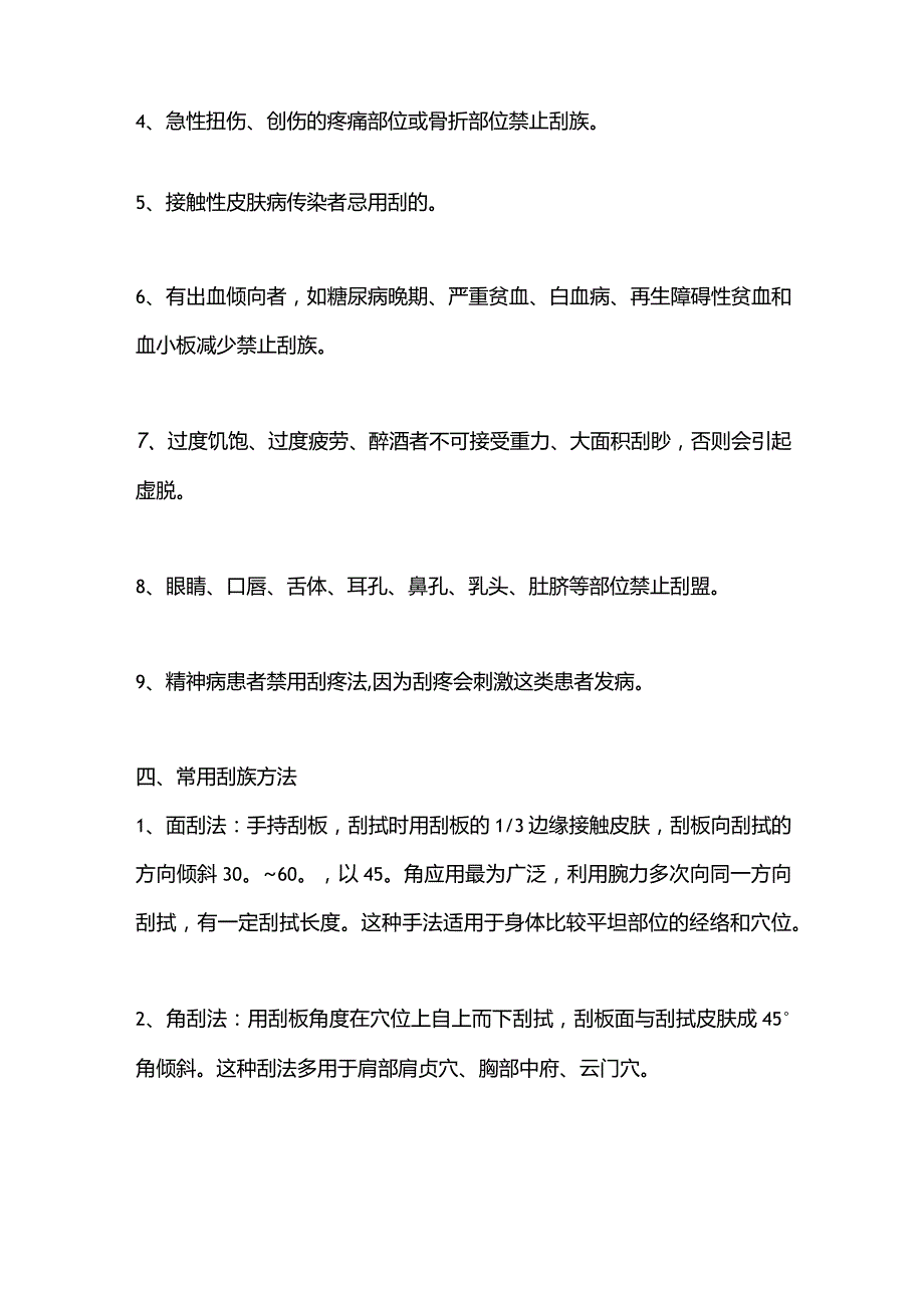 2024刮痧法操作流程及评分标准.docx_第2页