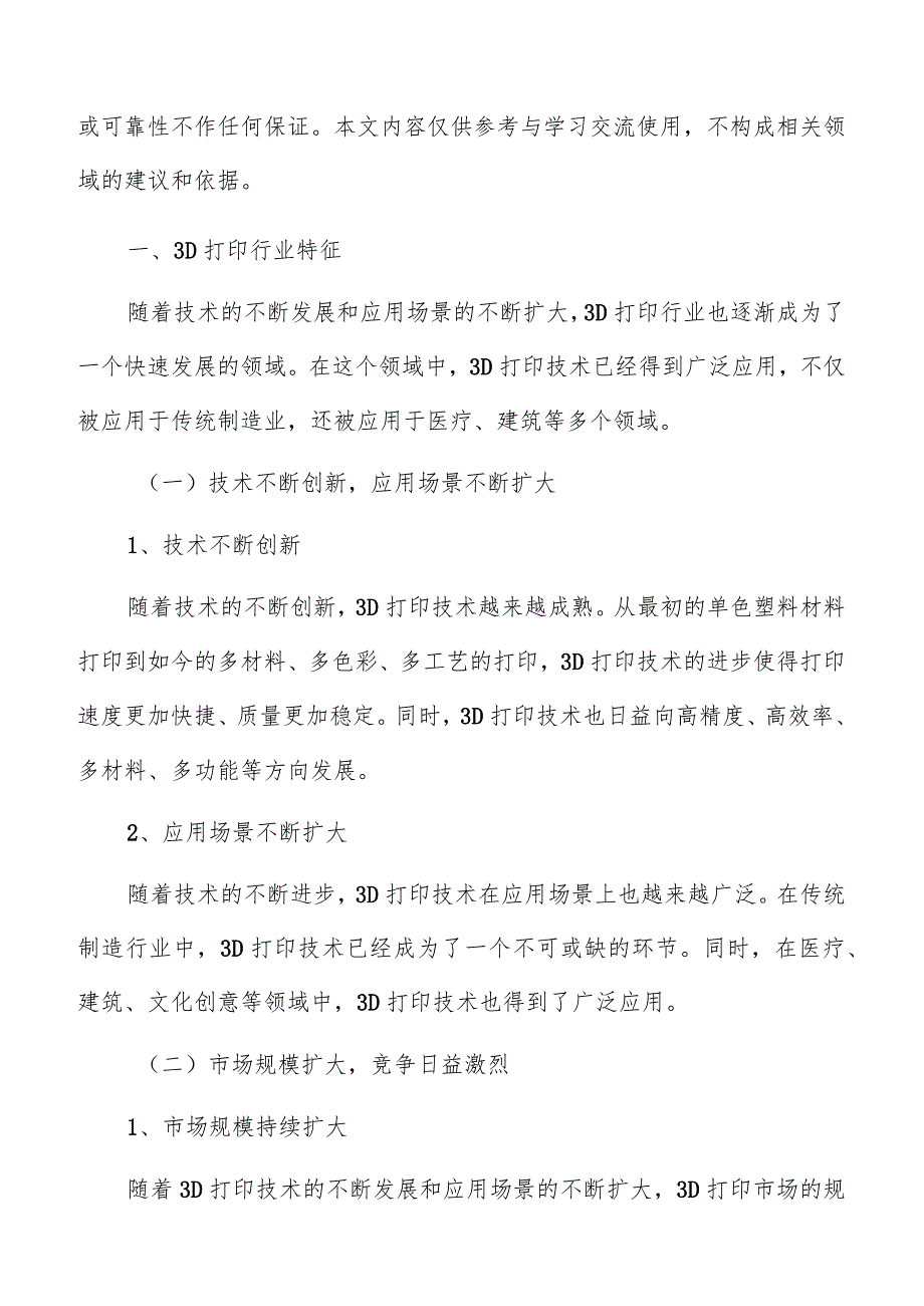 3D打印原材料供应商分析.docx_第2页