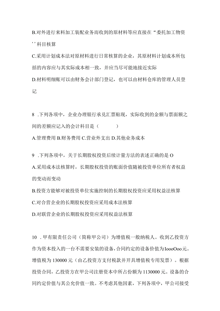 2024年初级会计职称《初级会计实务》高频真题库汇编及答案.docx_第3页