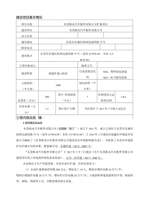 40万套汽车配件项目环境影响报告表.docx