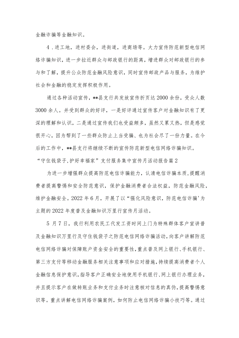 “守住钱袋子,护好幸福家”支付服务集中宣传月活动报告三篇.docx_第2页