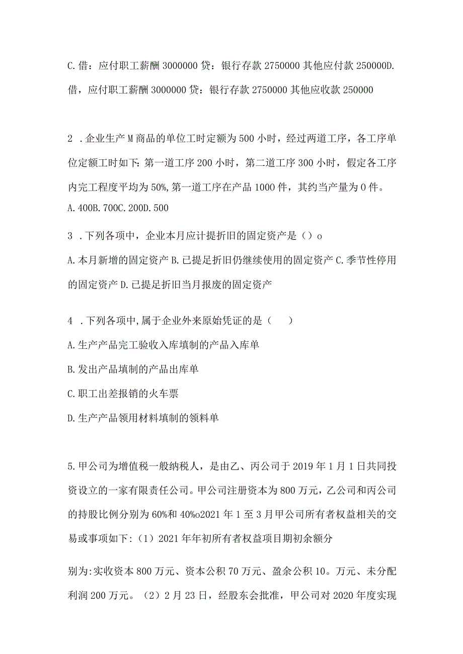 2024年初级会计师职称《初级会计实务》真题汇编及答案.docx_第2页