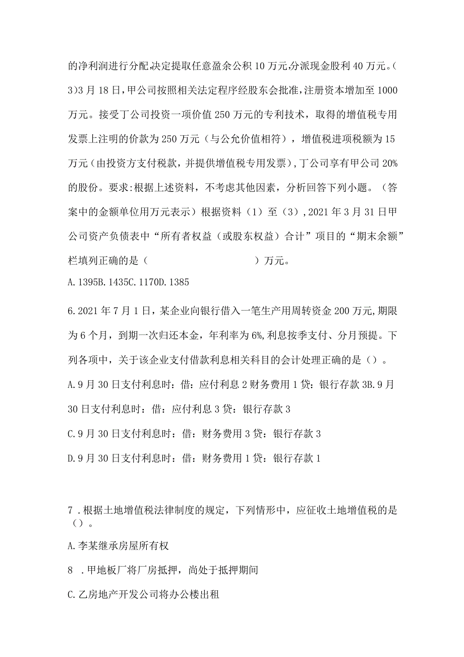 2024年初级会计师职称《初级会计实务》真题汇编及答案.docx_第3页