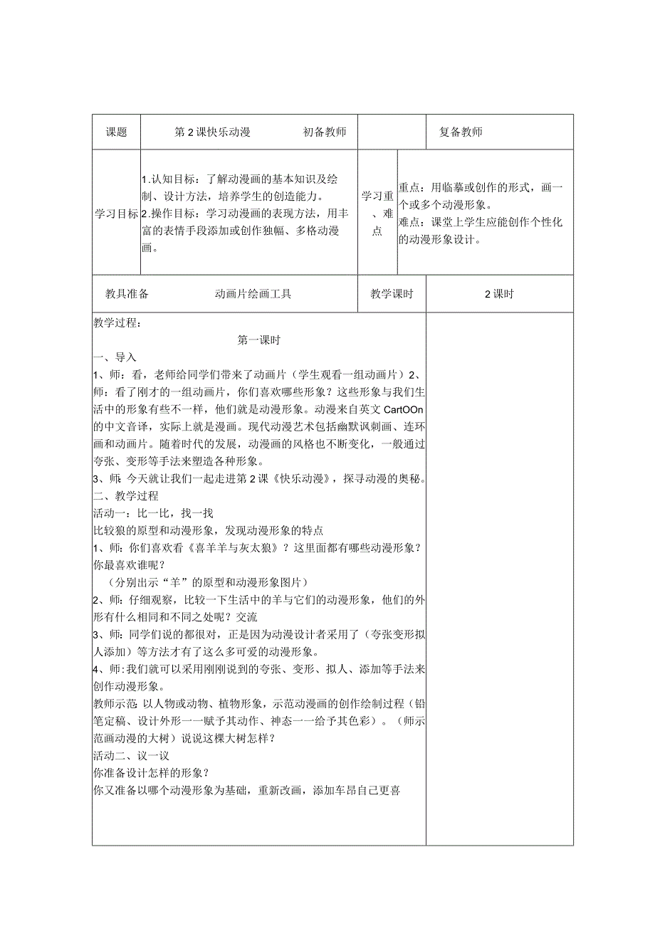 【54页精品】苏少版小学美术五年级下册全册教案(最新).docx_第3页